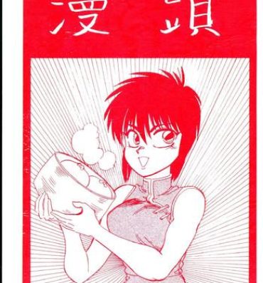 8teen Mantou 01- Ranma 12 hentai Bigbutt