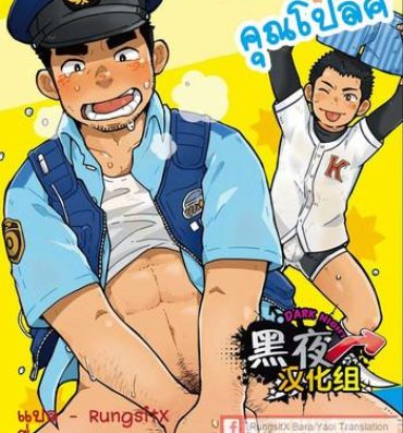 Fingering Monmon Omawari-san | The Police's Pant Doggie Style Porn