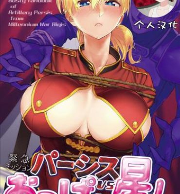 Jerkoff Persis vs Oppai Seijin- Sennen sensou aigis hentai Homemade