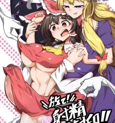 Hindi Reimu no Ochinpo Shugyouroku Hanate! Shasei Fuuin!!- Touhou project hentai Russia