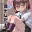 Jerk Off Instruction Rui no Roshutsu Nikki 1 I Rui’s Exposure Diary 1- Original hentai Straight