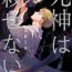 Punished Shinigami wa Korosenai | 死神失格 Ch. 1-6 + 番外 Stepbrother