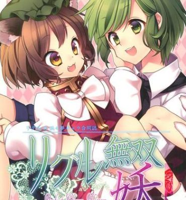 Amateur Xxx Wriggle Musou You- Touhou project hentai Gay Anal