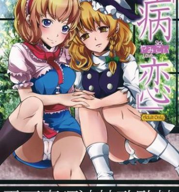 Thick Yamikoi- Touhou project hentai Free Hard Core Porn