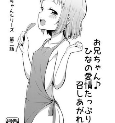 Time お兄ちゃん♪ひなの愛情たっぷり召しあがれ♡ Amateur Porn