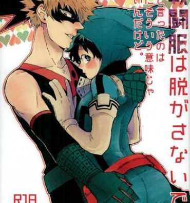 Pounded 『戦闘服は脱がさないで』って言ったのは別にそういう意味じゃないんだけど。- My hero academia hentai Bribe