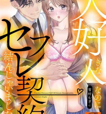 Bigass Daisuki na Hito nanoni SeFri Keiyaku Musunjaimashita… Ch.1-9 | 明明是最喜歡的人卻結下了炮友契約… Clip