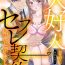 Bigass Daisuki na Hito nanoni SeFri Keiyaku Musunjaimashita… Ch.1-9 | 明明是最喜歡的人卻結下了炮友契約… Clip