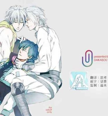 Webcams Dekisokonai wa dareda | 失败品到底是谁呢- Dramatical murder hentai Jockstrap