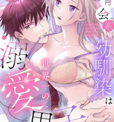 Hogtied [Ichinokiyo Nanno] Taiikukaikei Osananajimi wa Sekaiichi no Dekiaidanshi 〜 Zen Jinrui no Kōkan-do ga Aru hi Mieta Rikejo no Watashi~Chp.1-2 Eurosex