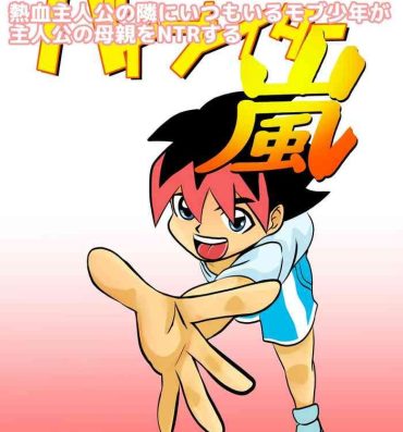 Sexo Anal Kakketsu Shujinkou no Tonari ni Itsumo Iru Mob Shounen ga Shujinkou no Hahaoya o NTR Suru- Original hentai Teensex