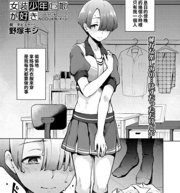 Gay Clinic [Nozuka Kiji] Nikushokukei Cheer-bu wa, Josou Shounen (Kyokon) ga Suki (COMIC Mugen Tensei 2021-03) [Chinese] [Digital] Ballbusting