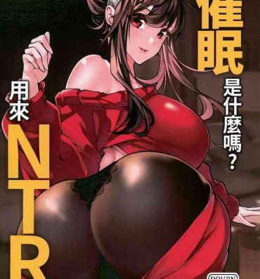 Oralsex 你知道催眠是什麼嗎用來NTR鄰居太太還不錯對吧!- Spy x family hentai Students