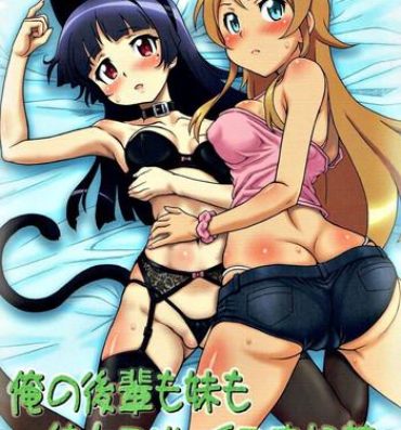 Telugu Ore no Kouhai mo Imouto mo Kanojo de Bitch de Nikudorei.- Ore no imouto ga konna ni kawaii wake ga nai hentai Amateur Teen