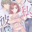 Secret Otto, Watashi, Kareshi. ~ Ibitsu na Kyoudou Seikatsu 1-2 Crazy