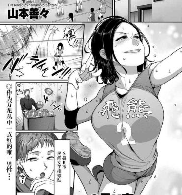 Screaming [Yamamoto Zenzen] S-ken K-shi Shakaijin Joshi Volleyball Circle no Jijou | S县K市民间女子排球队的故事 (COMIC KURiBERON DUMA 2019-07 Vol. 15) [Chinese] [listen to yourself×swordman联合汉化] Gay Straight