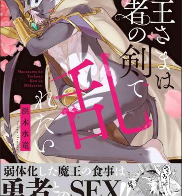 Gordibuena Maou-sama wa Yuusha no Ken de Midaretai | The Demon Lord Wants the Hero’s Sword to Mess Him Up Ch. 5, Final, Bonus Grande