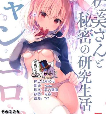 Webcamsex (AC2) [Kinokonomi (konomi)] Nyancology 10 -Usami-san to Himitsu no Kenkyuu Seikatsu- [Chinese] [绅士仓库汉化]- Original hentai Hot Couple Sex