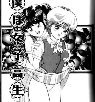 Gonzo Boku wa Joshi Kousei – Bishoujo Restaurant Ch. 5 Nuru