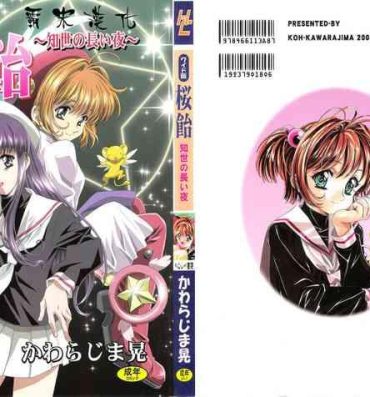 Ex Gf (C68) [Henreikai (Kawarajima Koh)] Sakura Ame Wide ban ~Tomoyo no Nagaiyoru~ 第一夜 (Card Captor Sakura) [霸宋漢化]- Cardcaptor sakura hentai Gang