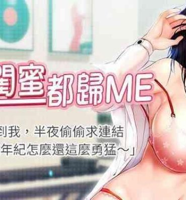 Masturbating 【周一连载】女儿闺蜜都归ME（作者：推亮&色皮林） 第1~29话 Free Amature Porn