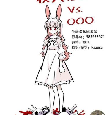 Shot Murder Rabbit Girl vs Series 杀人兔娘 Gay Hardcore