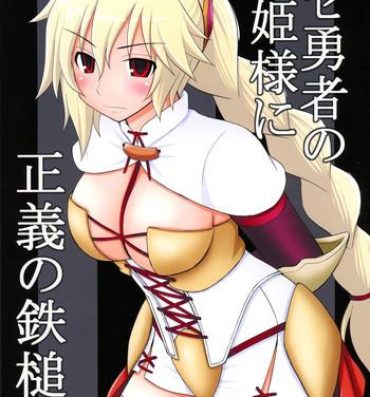 Softcore Nise Yuusha no Ohime-sama ni Seigi no Tettsui o- Rokka no yuusha hentai Milf Sex