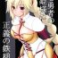 Softcore Nise Yuusha no Ohime-sama ni Seigi no Tettsui o- Rokka no yuusha hentai Milf Sex