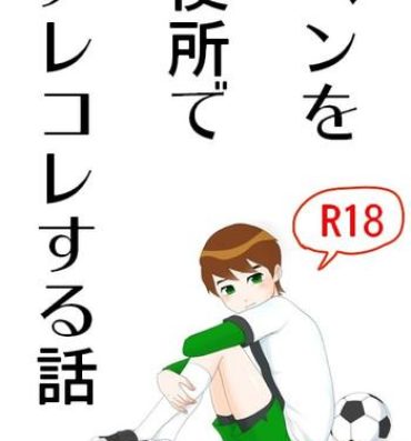 Office Ben10 Bevin Doujin ケビベンっていうかBevinっていうか【腐向け】- Ben 10 hentai Whipping