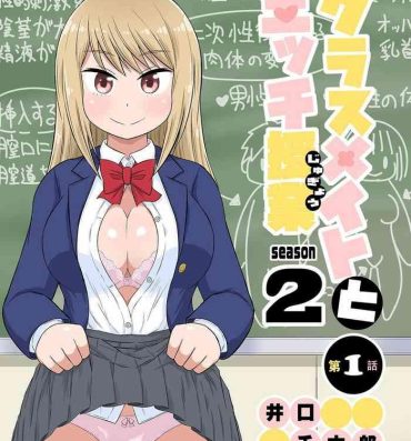 Assfucked Classmate to Ecchi Jugyou Season two Chapter1~Chapter4 Sexy Sluts