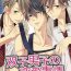 Fist Futago Danshi no Renai Jijou Realamateur