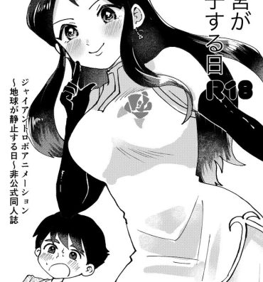 Assfucking Shikyuu ga Seishi suru Hi- Giant robo hentai Woman