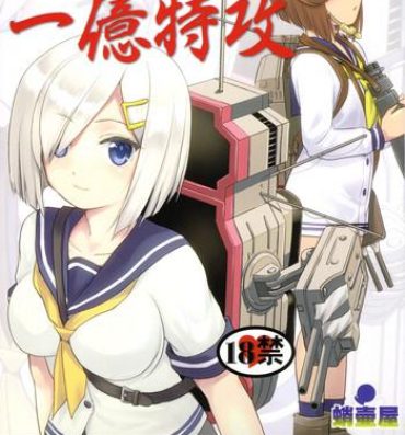 Adorable Teitoku no Ketsudan – Ichioku Tokkou- Kantai collection hentai Fuck For Money