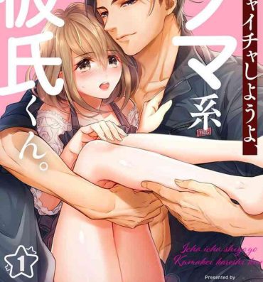 Pay [Tsuchihashi Akari] Ichaicha shiyou yo, Kuma-kei Kareshi-kun 1-2 Alt