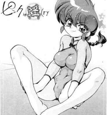 Flagra Pink wa In- Ranma 12 hentai Hairy Sexy