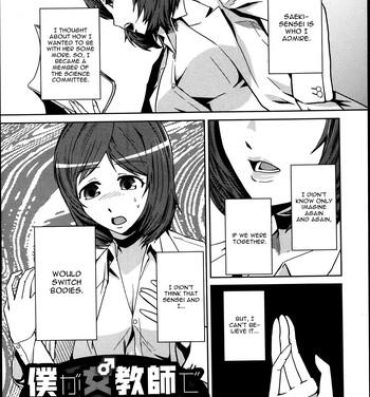 Free Amateur Boku Ga Onna Kyoushi De Onna Kyoushi Ga Boku De Rough Fuck