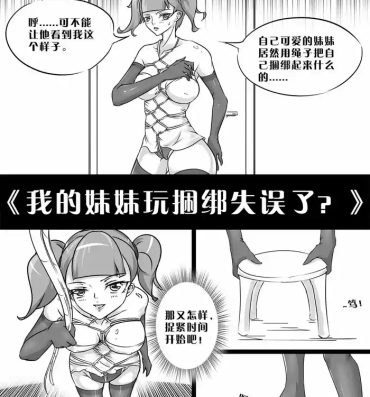 Gay Tattoos 我的妹妹玩捆绑失误了 Clit