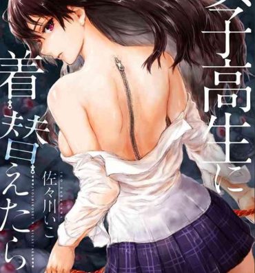 Deutsch Joshikousei ni Kigaetara | Changed into a high school girl 1-2 Ex Girlfriends