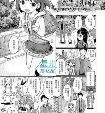 Free Amature [Kiya Shii] Awa no Ohime-sama #4 Mayuka-chan to Tengai Date (Digital Puni Pedo! Vol. 04) [Chinese] [星光汉化组] Beard