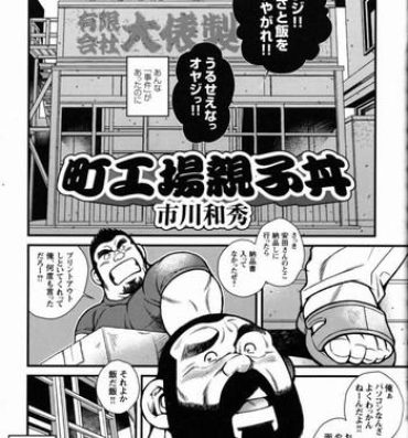 Bareback Machikōjō oyakodonburi Argentina