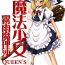 Massage Creep Mahou Shoujo Kirisame Marisa- Touhou project hentai Tributo