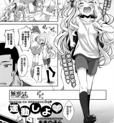 Passionate Undou Shiyo – Trying to H?exercise♥ Peru