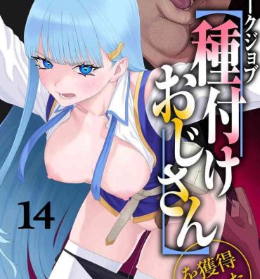 Spanish Unique Job “Tanetsuke Oji-san” o Kakutoku shimashita 14 College