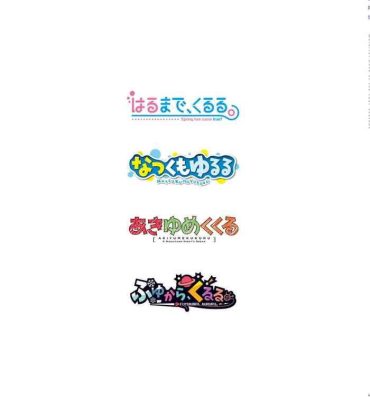 Ball Licking Fuyukara, Kururu. Materials Collection Neighbor