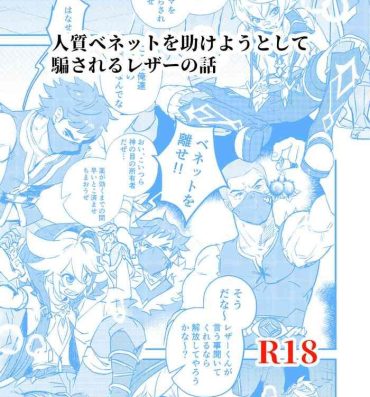 Adult Hitojichi Bennett o Tasukeyou to Shite Damasareru Razor no Hanashi- Genshin impact hentai Hardcore