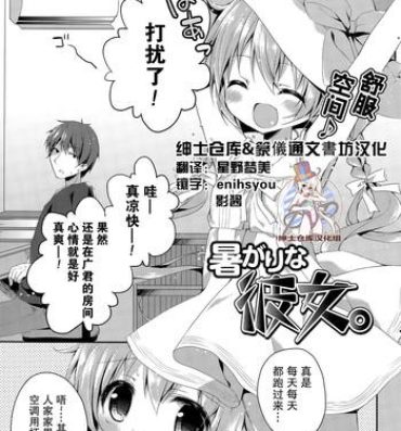 Fishnets Atsugari na Kanojo. Sensual
