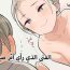 Anal Fuck Tomodachi no Okaa-san no Hadaka o Michatta Shounen no Ohanashi | الفتى الذي رأى امّ صديقه عارية Amateur Cumshots